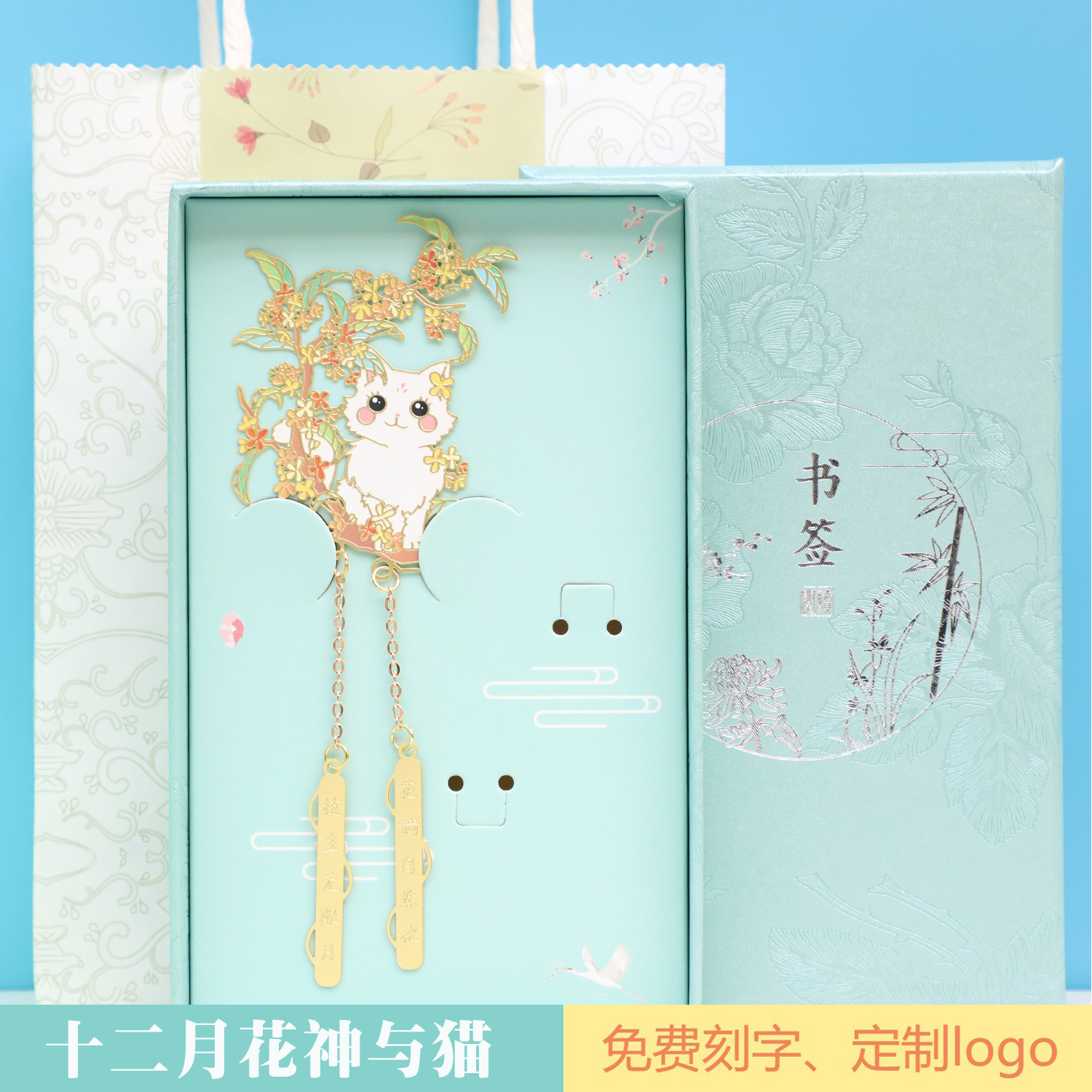 China Wind Metal Kitty twelve Flowers God Lettering the Forbidden City Museum National Tide Gufeng Teachers' Festival Gifts