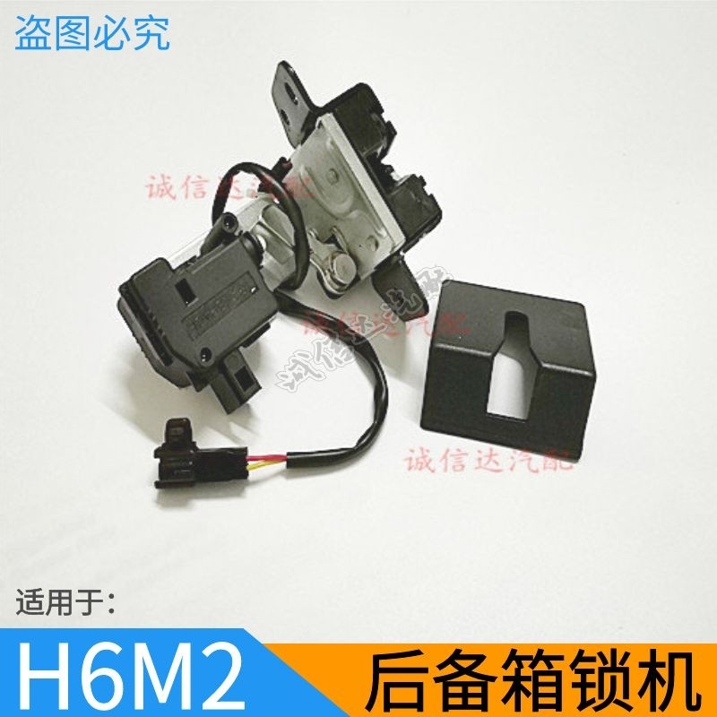 Suitable for Great Wall H6M2 trunk lock back door lock back door lock in the door lock accessories