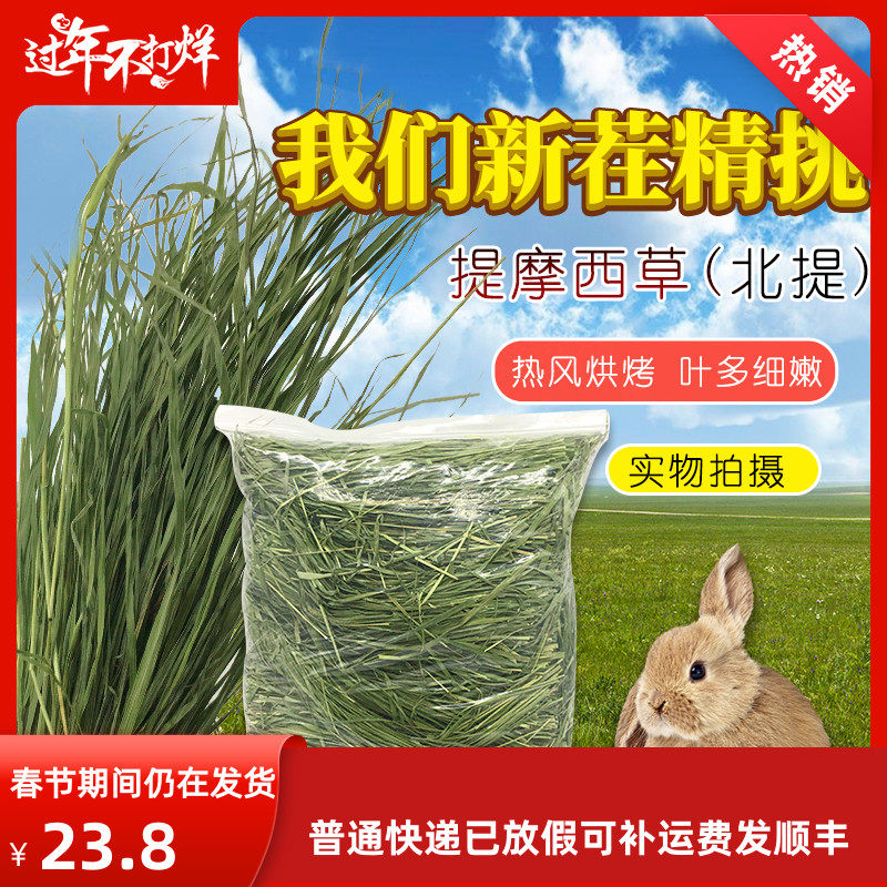 21 year Mibaocon 5a grade juvenile rabbit dried Timothy grass dry grass pet rabbit Totoro Dutch pig