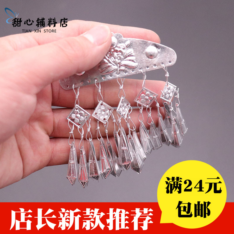 Hmong Silver Jewelry Miao Tujia Silver Jewelry Ethnic Style Hat Clothing Suspender Jewelry Handmade DIY Accessories