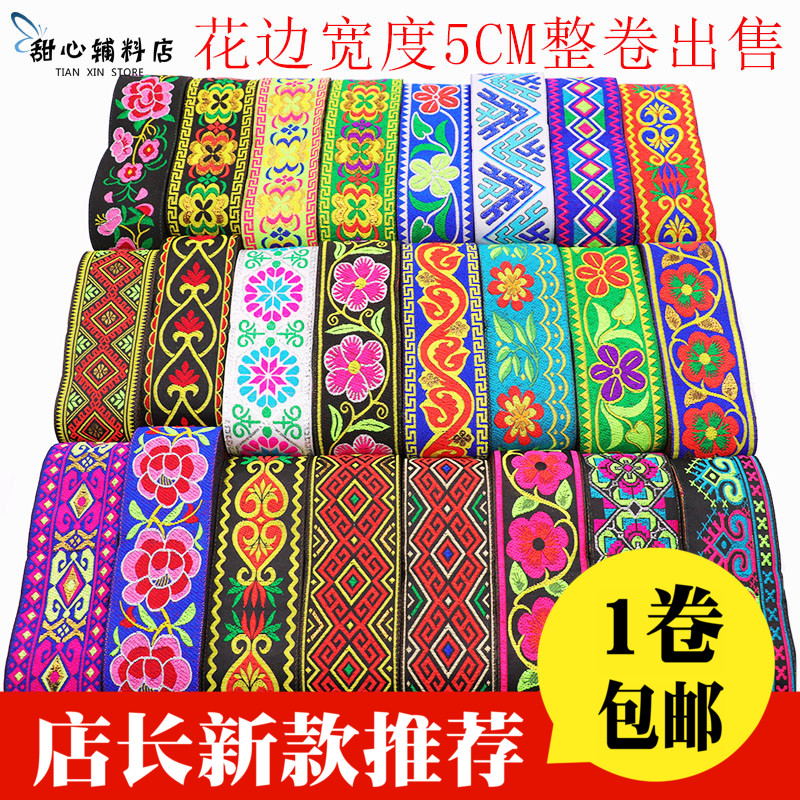 Shangxin 5cm ethnic lace embroidery flower webbing A Mao Miao skirt flower belt national style clothing DIY accessories