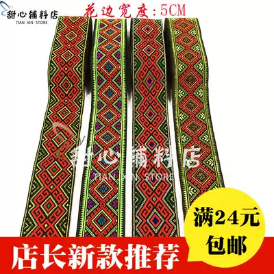 The new tujia national wind ribbon accessories lace manual embroidery doll dress adornment curtain accessories