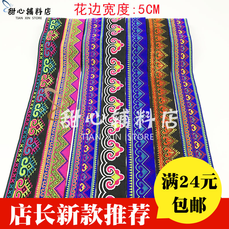 (Sweetheart lace accessories) 5cm Ethnic Minority webbing lace embroidery decorative accessories DIY accessories