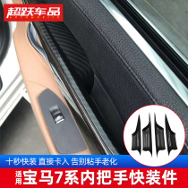 Applicable BMW 7 tie door inner handle 740Li 730Li 750 handle inner armrest free of glue-free interior decoration
