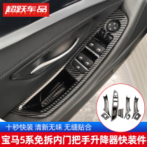 BMW 11-17-section 5-tie door handle Five-series Aging Door Handle Inside Handle Retrofit Split Patches