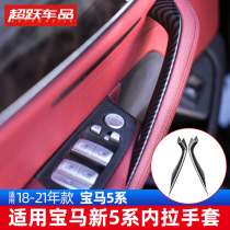 BMW new 5-series inside handle car handle g30g38 car door armrests with inner protective sleeves decorated