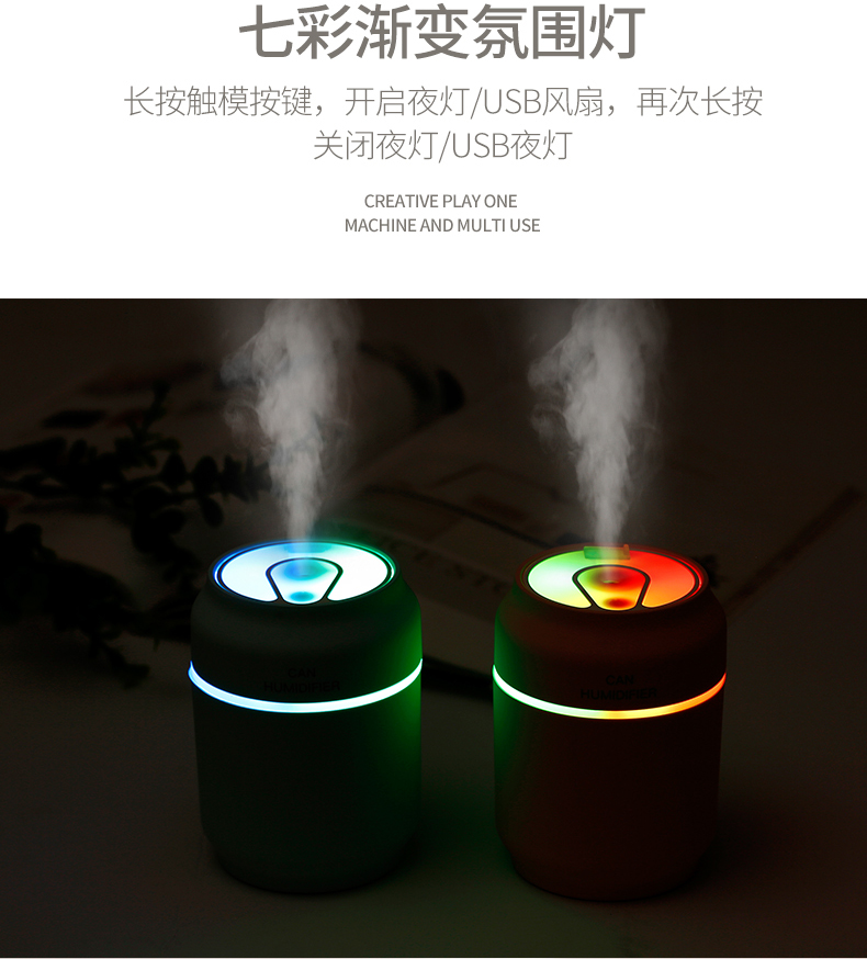 三合一易拉罐usb加湿器小型便携式家用卧室车