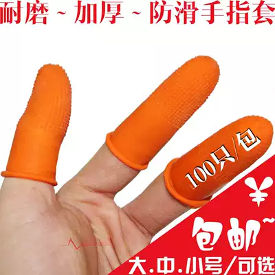 Non-slip finger sleeve Pitting disposable latex rubber thickened protective banknote counting and page turning teacher finger sleeve