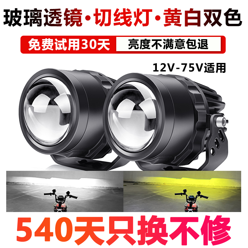 Motorcycle Led Spotlight Strong Far And Near Light Yellow White Paving Lens Super Bright Retrofit Waterproof External Electric Car Headlight-Taobao