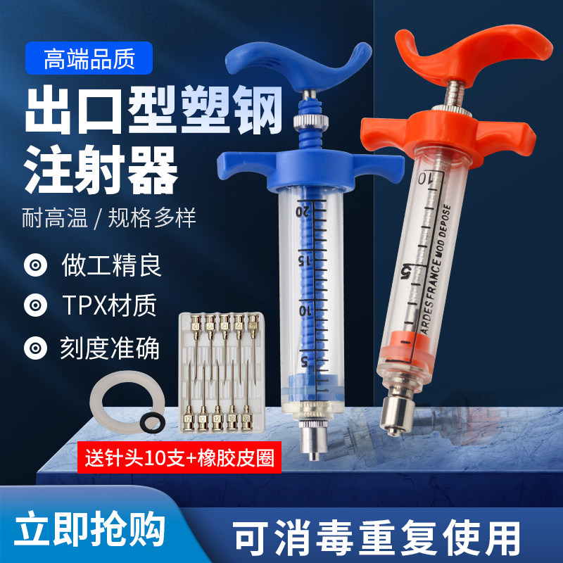 Boutique plastic-steel syringe beast with syringe needle tube large capacity Pig Goat Syringe Beating Vaccine Thever Syringe-Taobao