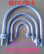 U Type Hoop Flat Iron Hot Galvanized Galvanized Country Mark U Type Bolt U Type Bolt U Type Fixed Hoop U Type Tube Card