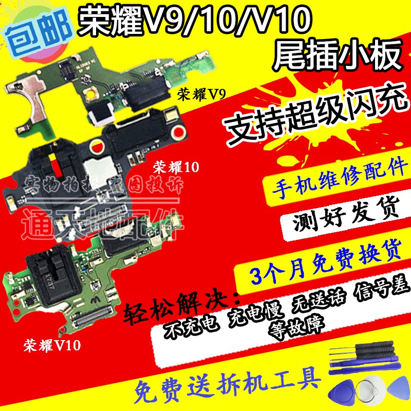 Apply Huawei P9 tail plug P10 PLUS P9plus Honor 9 v9 V8 V10 V10 speaker charging port