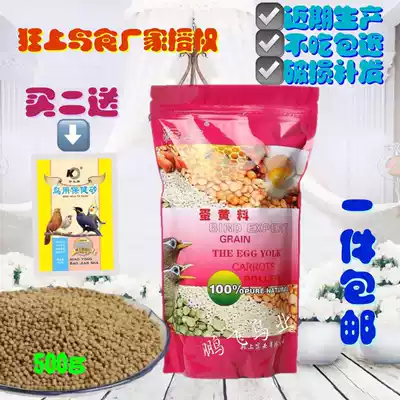 Crazy thrush egg yolk material 500g raising chirping thrush bird food bird food Thrush food puffed feed Pengfei bird industry