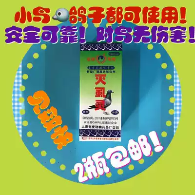 Birds use pigeons to kill lice and lice medicine do not hurt birds in vitro insects Jade birds worms Jade birds tiger skin peony Xuanfeng