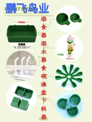 Bird additive for Bird, water dispenser, plastic food box, bowl, bird bath, plastic tub, large square trough