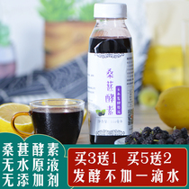 Mulberry enzyme stock solution anhydrous Mulberry filial piety fruit and vegetable juice drinking homemade fruit enzyme powder plum meal