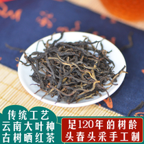Yunnan ancient tree Yunnan black tea Baiyingshan special Mengku large leaf seed sun-dried fragrant kung fu Yunnan red strip tea