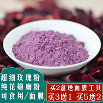 Edible rose pollen 120g natural petal ground powder baking without adding ultra-fine pure facial mask powder rose powder