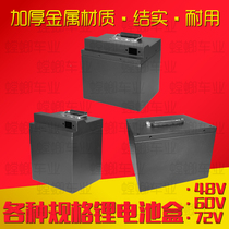 48V60V72V new national standard lithium battery box high end waterproof battery box 18650 battery box battery box battery box shell