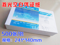Qiao Na Jin computer blank voucher paper voucher printing paper accounting paper 241*140mm 500 sheets package