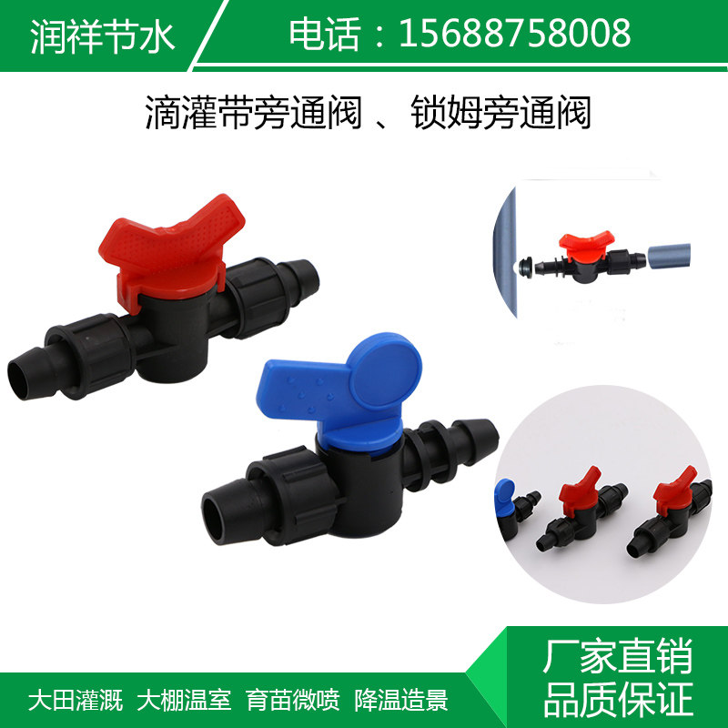 16pe bypass valve drip irrigation pipe drip irrigation belt sprinkler irrigation pipe lock mother bypass valve external wire lock mother switch valve