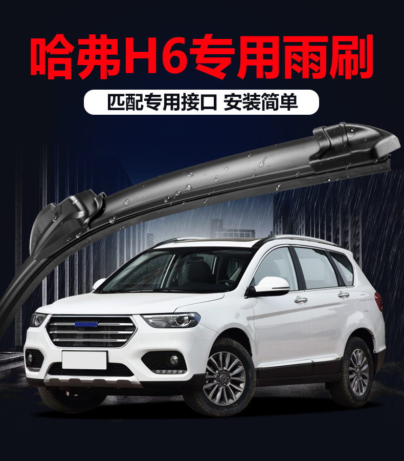 Phiên bản thể thao gạt nước Haval H6 nâng cấp Great Wall Harvard H6C bộ phim gạt nước không xương coupe mát mẻ mới - Gạt nước kiếng lưỡi gạt mưa ô tô