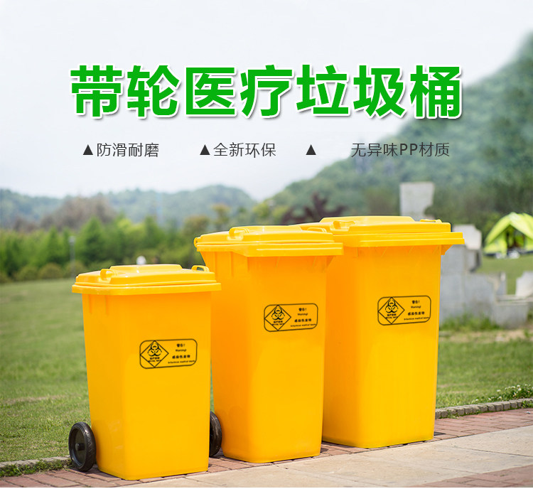 户外大号加厚医疗废物垃圾桶塑料医用周转箱带盖轮100L120l240升