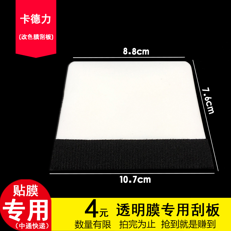 Car film tool imported color-changing film wool felt piece hard scraper paste color-changing film body film tool