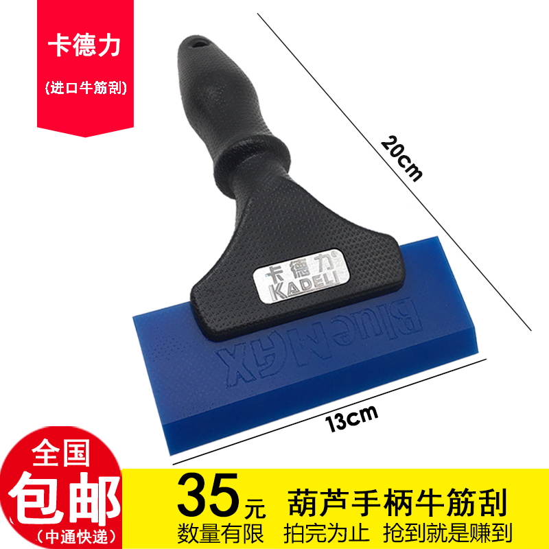 Car foil tool Beef tendon scraper special hard imported beef tendon Squeezing water scraper Catching water scraper wear resistance
