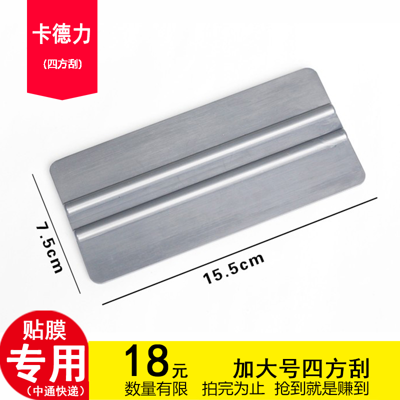 Car Adhesive Film Tool Big Squeegee Changing Color Film Tool Master Construction Big Scrape Quadrilateral Big Scrape Large Scraping