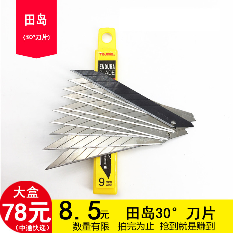 Japan Import Wallpaper Blade Wallpaper Fields Island Cutting Blade Film 30 degrees 9mm Merit knife sheet Small number