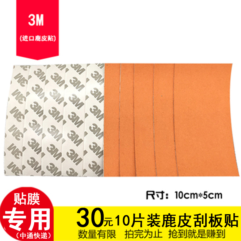 3M squeegee sticker super-strong anti-scraping flower imported imitation deer leather car transparent film invisible car cover adhesive film tool