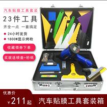 Aluminum alloy car wrapping tool password box wrapping tool beef tendon scraper grill gun car wrapping tool set