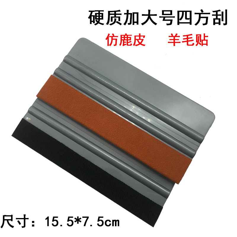 Car Adhesive Film Tool Big Squeegee Changing Color Film Tool Master Construction Big Scrape Quadrilateral Big Scrape Large Scraping 