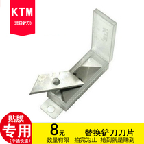 Special price KTM car film tool shovel old film Small blade manual glass blade blade (10 pieces)
