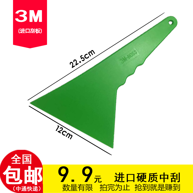 Reinforced car adhesive film tool squeegee water scraping 3M high temperature green triangular squeegee car thermal insulation film scraping