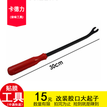 Big screwdriver modification tool disassembly car door panel door panel buckle tool pry buckle tool Plastic buckle screwdriver