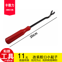 Small rubber buckle screwdriver car door panel disassembly buckle disassembly and refit red small screwdriver tool for car