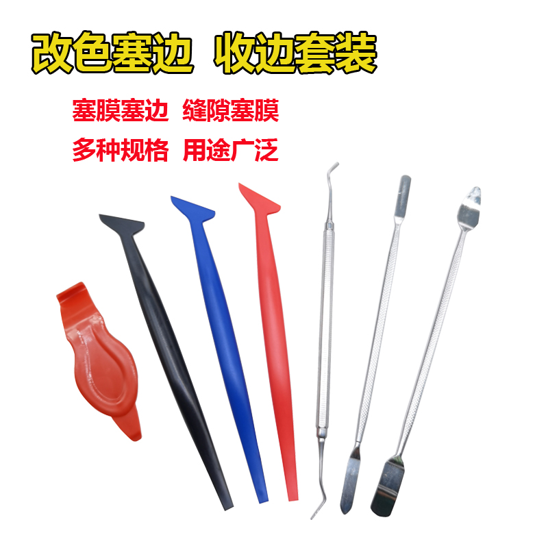 Car film tool trimming 4-piece set of gap strip treatment Car color change film edge retractor plug edge scraper