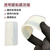 Car film scraper invisible car coat beef tendon scraper transparent film front concave convex surface drainage soft scraper professional tool