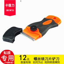 Removal of glue blade knife film tool color change film construction supplies body film tool