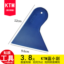 KTM film tool Blue small scraper imported plastic scraper body small paste scraper car glass beauty products scrape