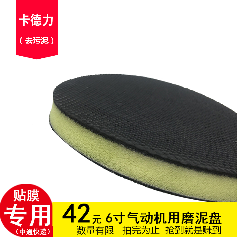 Car beauty electric grinding mud plate polishing destaining tray scrubbing car mud removal fly paint clay cloth magic mud plate