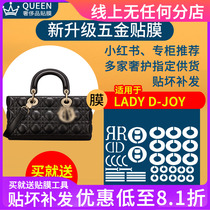 Suitable for Dior D-Joy bag hardware film and Princess Diana bag horizontal version anti-wear small and medium protective film