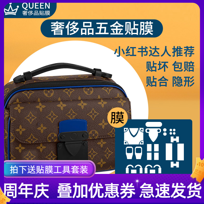 Suitable for lv S-LOCK postman bag hardware film men's lock metal luxury protective film