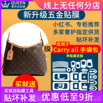 适用于lv carryall 小号中号包包五金贴膜底钉防磨损刮花保护膜