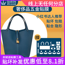 Suitable for Hermes vegetable basket Hermes Picotin18 22 bag hardware protective film metal film