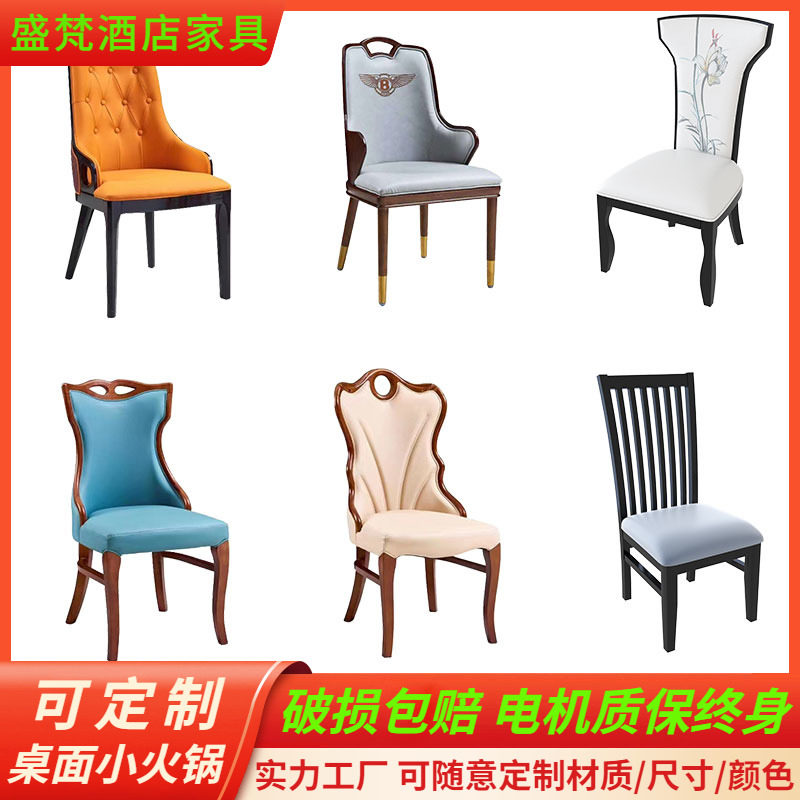 Hotel dining chair new Chinese style solid wood leather chair upholstered chair dining room chair restaurant electric dining table matching armrest dining chair