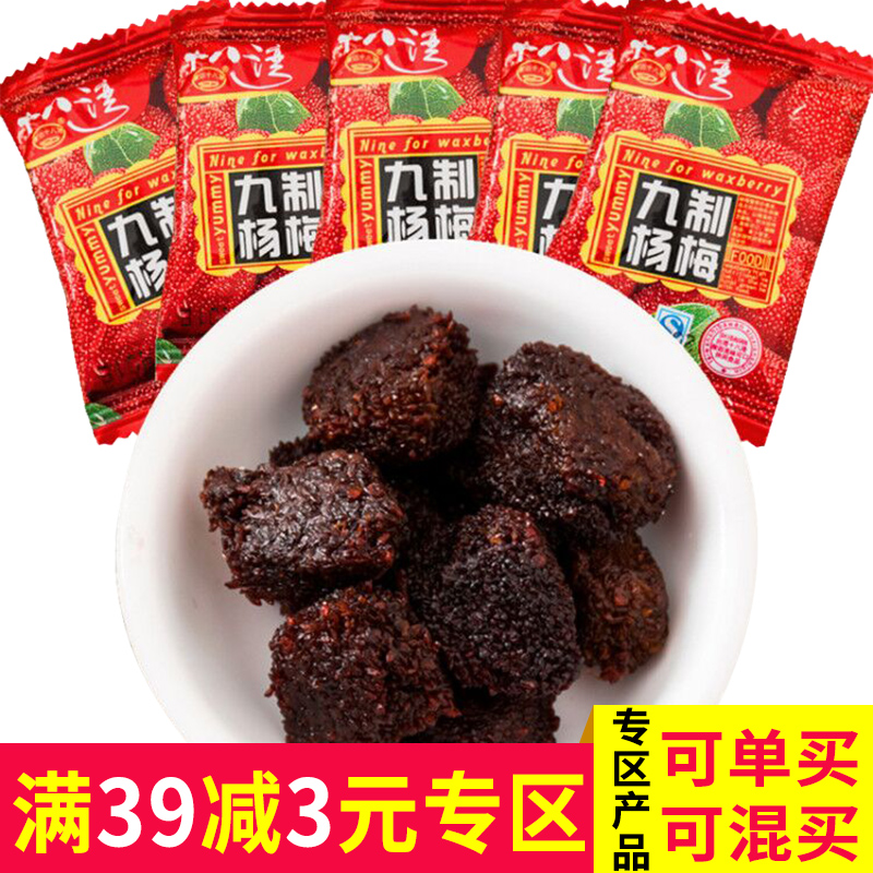  Conda eighteen Bay Nine-Made Black Sugar Poplar Plum 500g Candied Fruit Preserved Fruits Casual Snack Independent Little Packaging