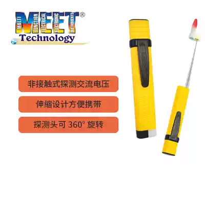 Meitel test electric pen omni-directional tensile test electric pen non-contact low voltage AC voltage test pen instrument